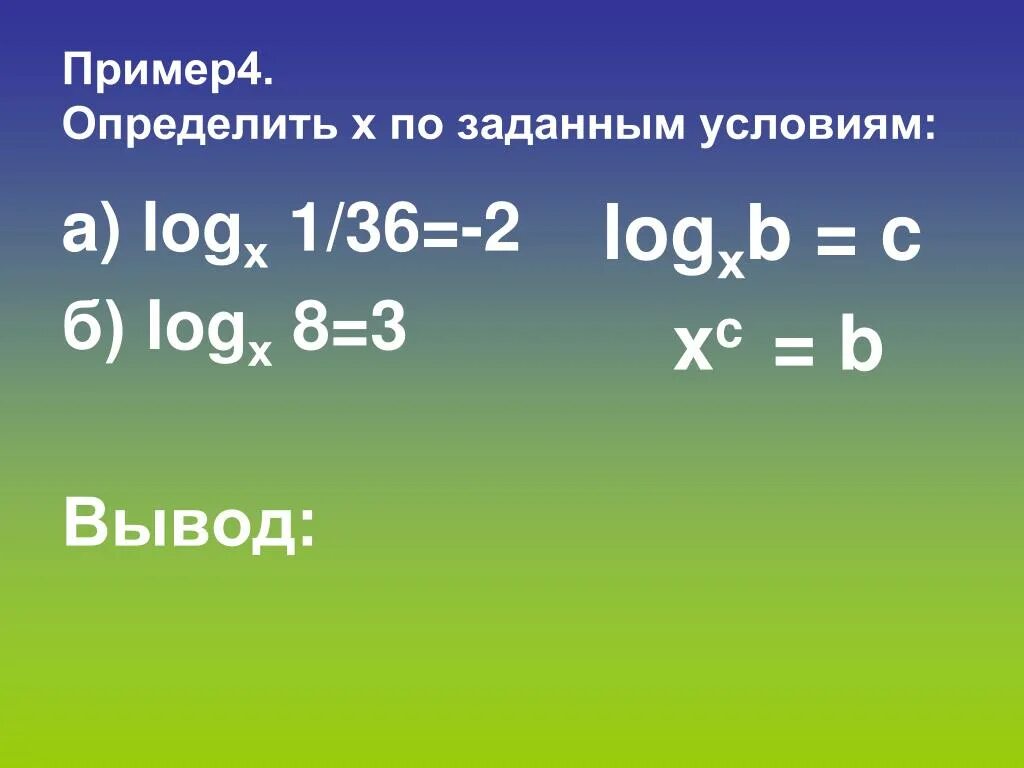 Log4 5 x 1. Log4(3 − х) = log4( 1 + 2х) + 1.. Определите х по заданным условиям. Определите х по заданным условиям log 4 x=4. Log 1 4 (1−3x)=−2..