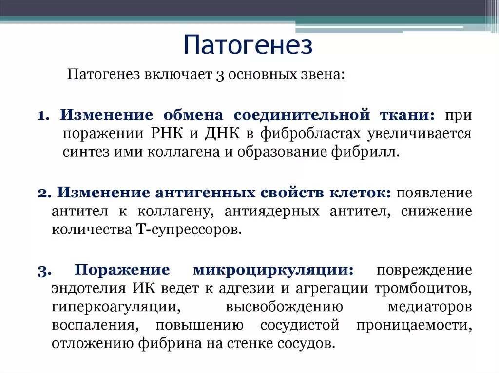 Системная склеродермия патогенез. Системная склеродермия этиология. Системная склеродермия этиология. Бляшечная склеродермия патогенез. Ювенильная системная склеродермия патогенез.