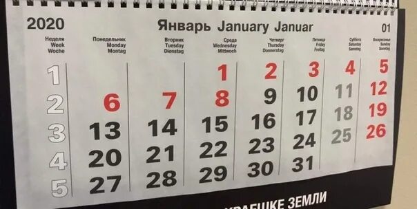 Первое января недели. Календарь 1 января. Недели 2020 года. Дни недели января 2020 года. Календарь первое января.