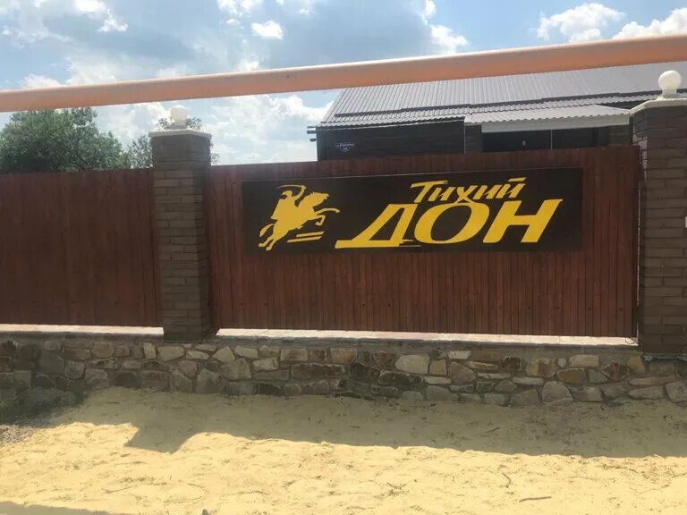 гостиница тихий дон волгоградская область. отель тихий дон лесной каменск-шахтинский. гостиница тихий дон волгоградская область. отель лесной каменск шахтинский. пятиморск отель тихий дон.