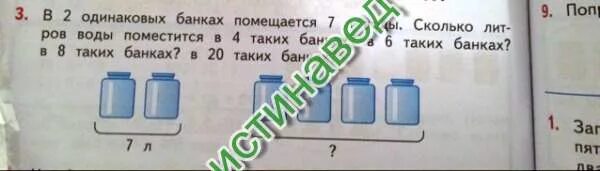 В 5 одинаковых банках 25 литров овощного. Сколько воды помещается. в двух одинаковых банках помещается 6 л молока. 2в 9л сколько литров. задачи в 4 одинаковых банках.