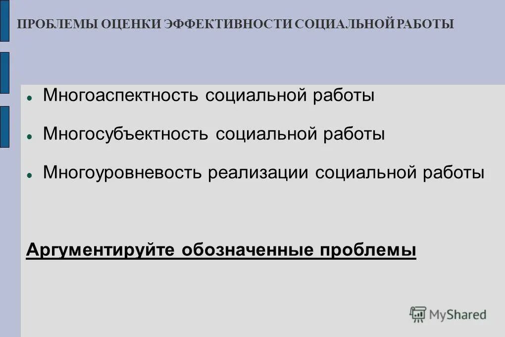 методы оценки эффективности социальной работы. проблемы оценки социально эффективность. количественные и качественные показатели эффективности работы. эффективность социальной работы. оценка социальной эффективности.