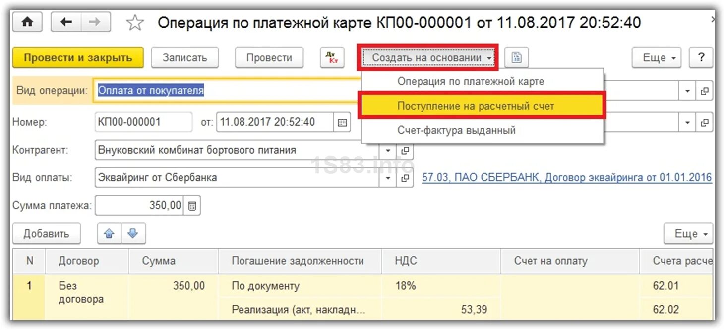 Учет денежных средств в 1с. Поступление денежных средств в 1 с Бухгалтерия. Документ поступление на расчетный счет в 1с. Поступление на расчетный счет в 1с проводки.