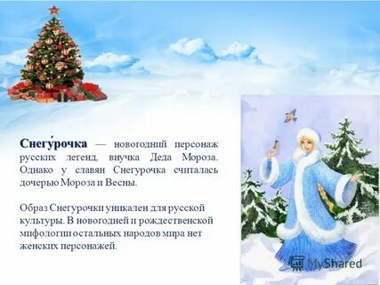 Слова снегурочки на новый год для детей