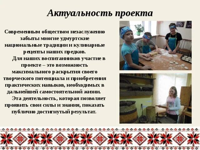 Актуальность проекта уральская кухня Завтрак с физикой презентация онлайн