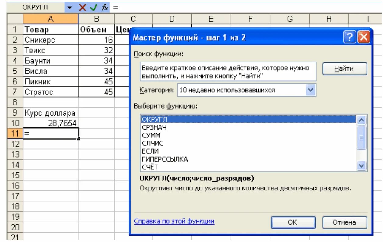 Сумм категория функция. Мастер функций эксель. Мастер функций в excel. Функция округл в эксель. Кнопка мастер функций в excel.