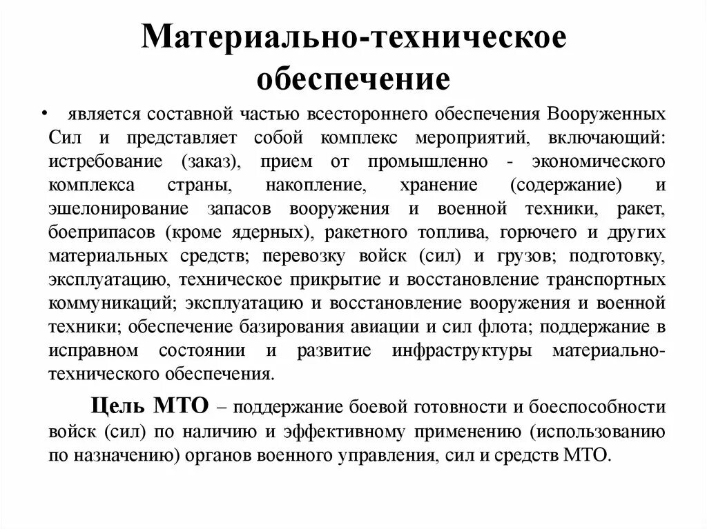 Материально техническое обеспечение вооруженных сил какие войска. Виды материально-технического обеспечения вс РФ. Структура материально-технического обеспечения вс РФ. Задачи материально-технического обеспечения войск. Виды технического обеспечения.