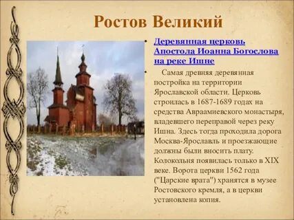 Рассказ про великий ростов
