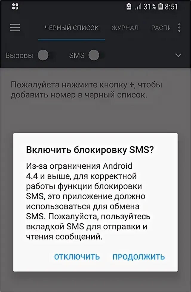 Если заблокировали смс будут приходить. Блокировка смс рассылок. Блокировка коротких номеров андроид. Заблокировать смс. Блокировка сообщений с коротких номеров.