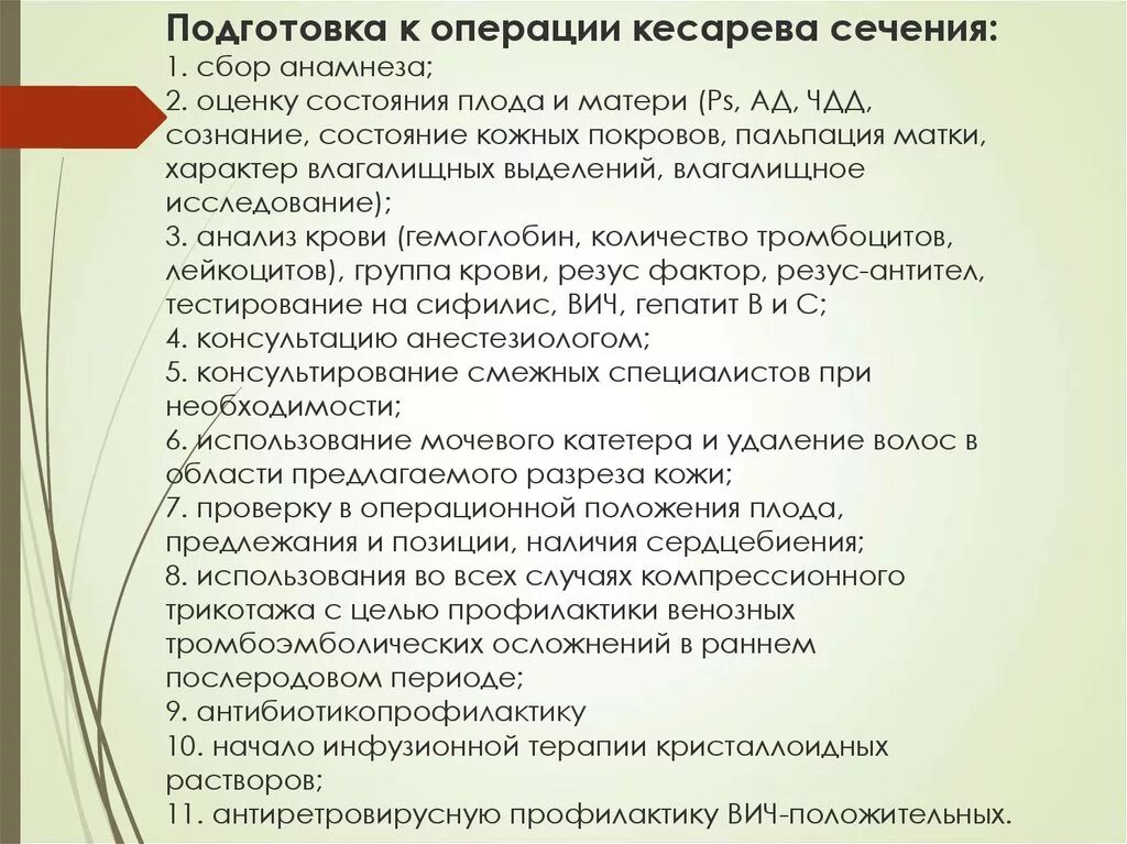 Как подготовиться к кесареву. Подготовка роженицы к операции кесарево сечение алгоритм. Подготовка к операции кесарево сечение Акушерство. Алгоритм подготовки к плановому кесареву сечению. Подготовка к экстренному кесареву сечению алгоритм.