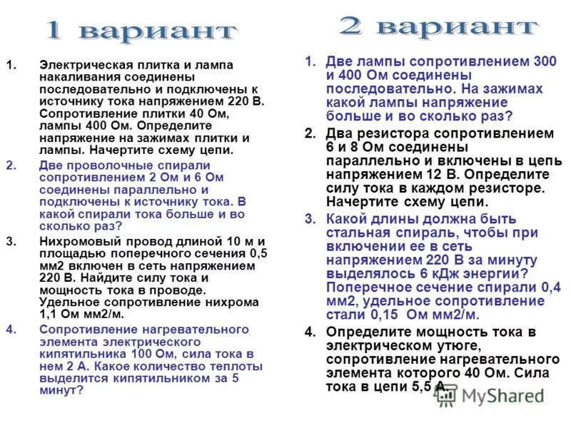 Тест законы электрического тока 8 класс