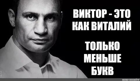 Не будь как виталик