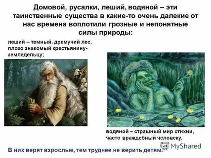 Бежин луг русалка