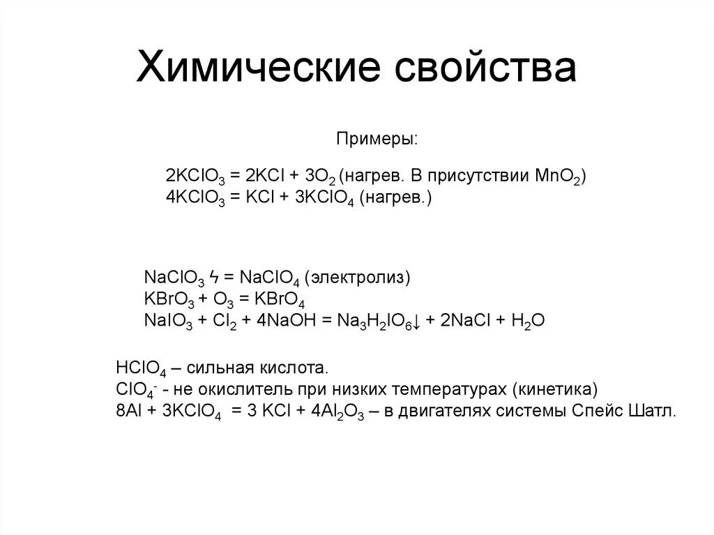 Химические свойства 2 а группы. Химические свойства примеры. Свойства примеры. Химия элементов viia группы. NACLO химические свойства.