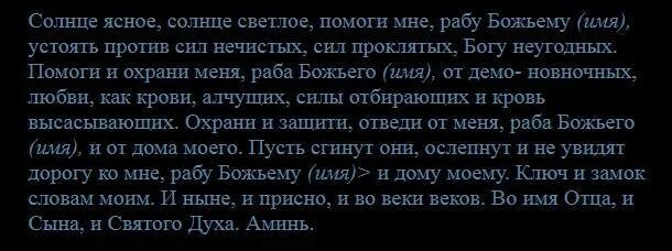 Молитва духу сильная. Защитная молитва от нечистой силы. Молитва от дьявола. Сильные молитвы от нечисти. Молитвы от дьявола и демонов.