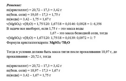 Какая масса кристаллогидрата