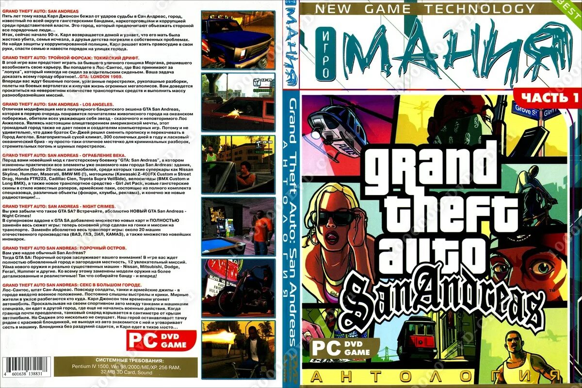 GTA San Andreas антология диск. Диск ГТА Сан андреас 1с. Grand Theft auto San Andreas диск. Диск Grand Theft auto San Andreas 1с. Сан андреас отзывы