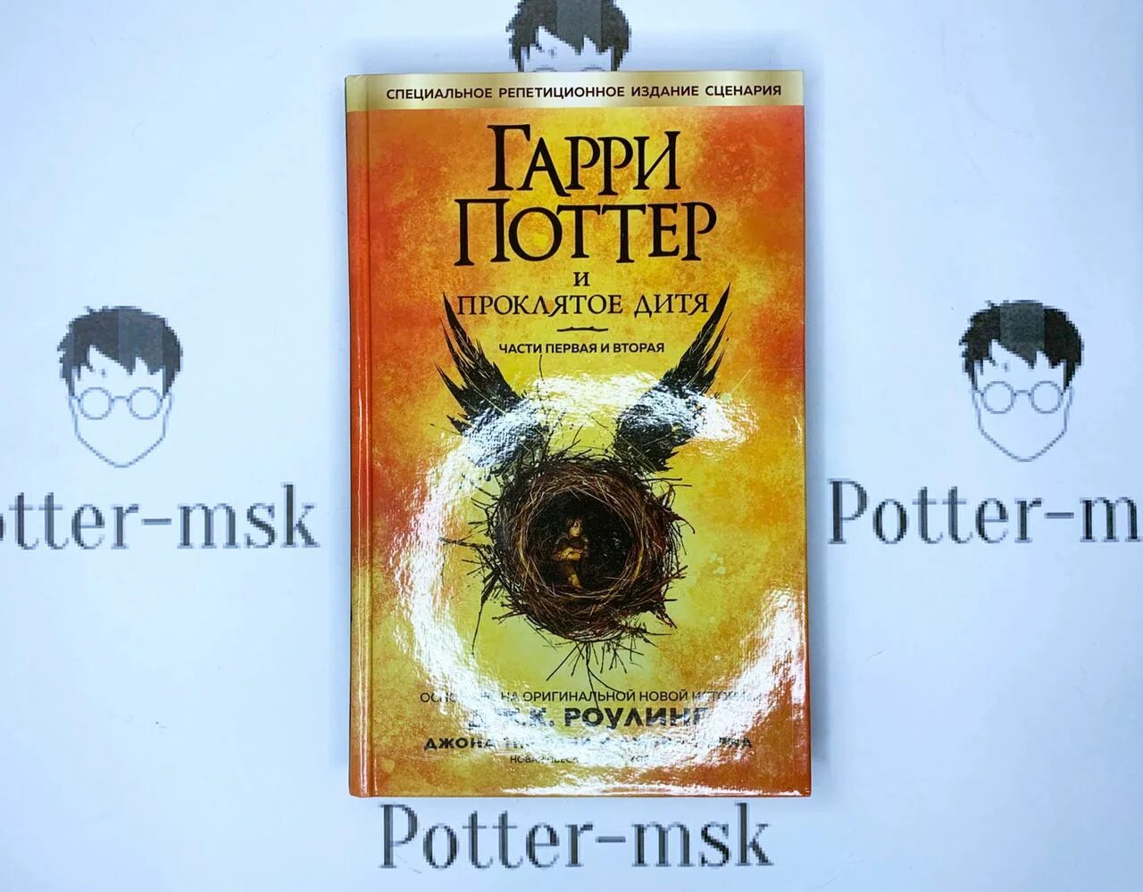 Джек торн гарри поттер и проклятое дитя. Джек торн гарри поттер и проклятое дитя. Джоан роулинг проклятое дитя. Джоан роулинг проклятое дитя. Пьеса джека торна гарри поттер и проклятое дитя.