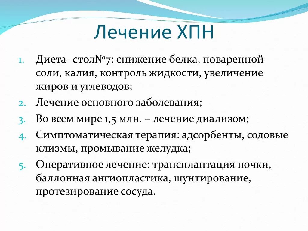 Принципы терапии хронической почечной недостаточности. Схема лечения хронической почечной недостаточности. Немедикаментозное лечение хронической почечной недостаточности. Принципы лечения хронической почечной недостаточности. Метод эффективной терапии