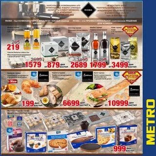 Каталог магазина метро ростов на дону