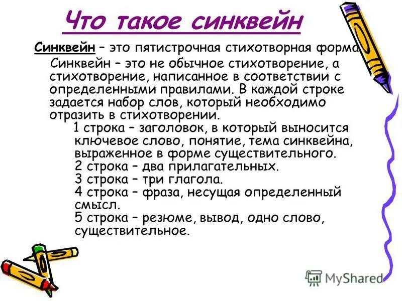 синквейн форма