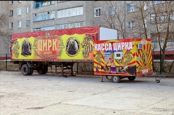 Цирк шапито мелеуз. Передвижной цирк. передвижные фурки. передвижной цирк шапито. бродячий цирк.
