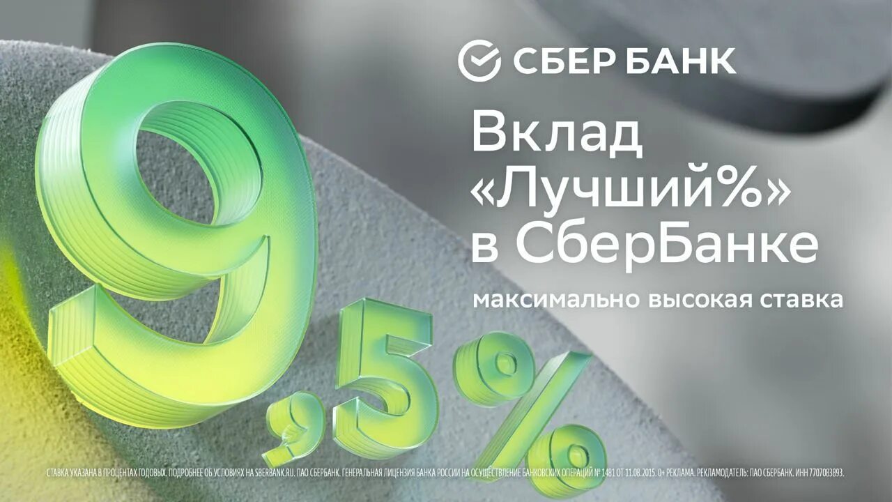 Вклады сбербанка на март 2024 года. Сбербанк вклад лучший. Вклад лучший процент Сбербанк. Лучший вклад в Сбербанке с высоким процентом. Сбербанк вклад 3 миллиона.