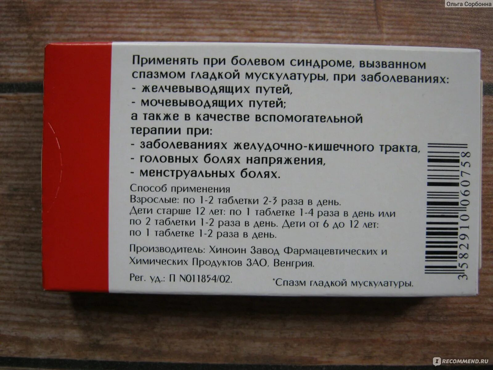 Дозировка но шпа супрастин. Но шпа ребенку 4 года дозировка.