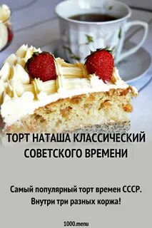 Время тортов