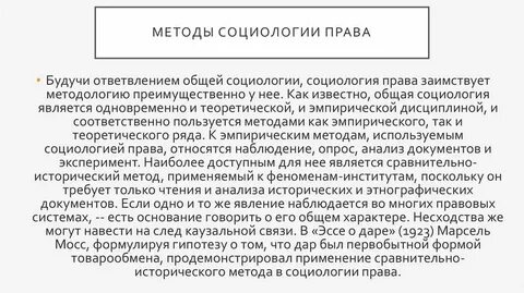 Правовая социология