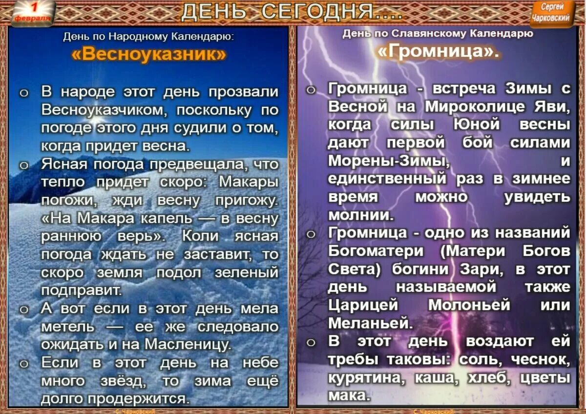 Праздники приметы февраль 2024. Народный календарь картинки. Народный календарь февраль. Народные приметы на 1 февраля Макарьев день. Макарьев день народный календарь.