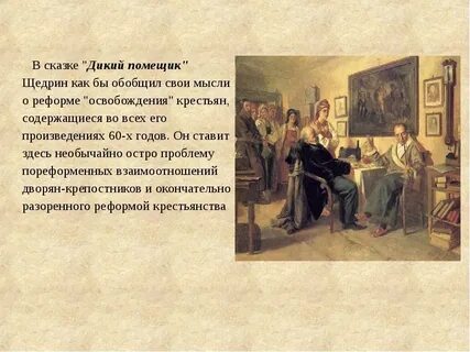 Анализ дикого