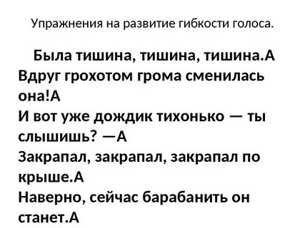 Текст для тренировки дикции