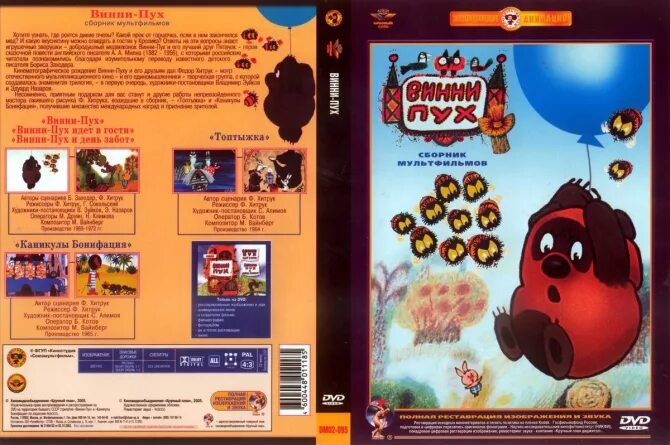 Кво крупный план сборник мультфильмов 21 vhs. Dvd союзмультфильм. винни пух. винни пух 1969 диск. диск сборник винни пух союзмультфильм. диск винни пух сборник мультфильмов.