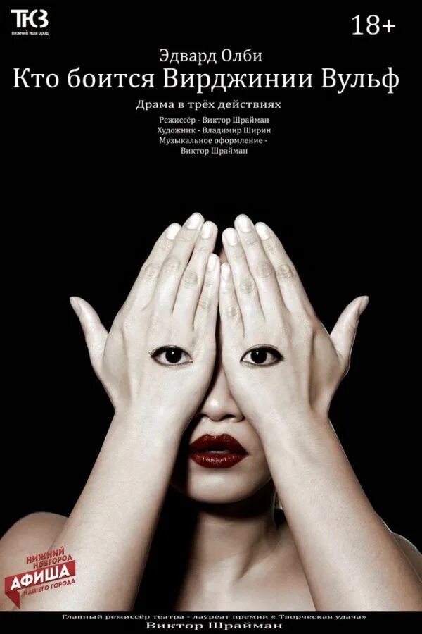 театр наций олби. театр наций олби. кто боится вирджинии вульф наций. кто боится вирджинии вульф театр наций. кто боится вирджинии вульф театр наций.