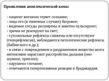 Пациент внезапно