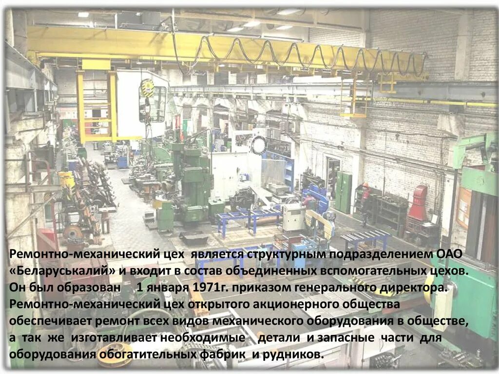 В механическом цехе установлено 350