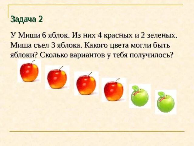 Яблоко в 2 месяца. Сколько будет 2 яблока. Было 4 яблока сколько. У тебя было 2 яблока. Какого цвета могут быть яблоки.