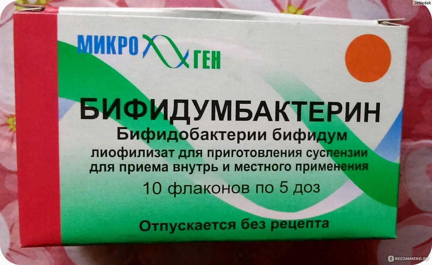 Микроген бифидумбактерин 5 доз. Бифидум для детей до года. Бифидумбактерин 5 доз, фл. Бифидумбактерин для новорожденных. Бифидум для новорожденных.