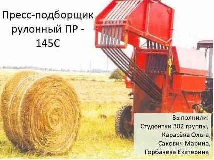 Размеры пресс подборщика