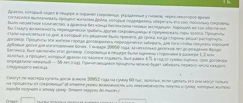Прочитайте текст искусное владение несметными сокровищами