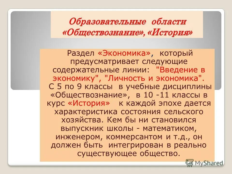 Информатика и икт. Курс обществознания. Самосознание индивида и социальное поведение егэ. Содержательные линии обществознания. Содержательные линии раздела.