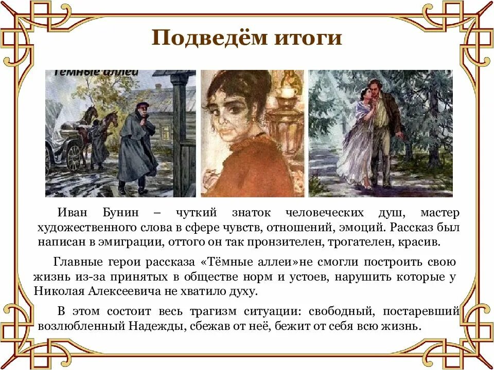 Как оценивает герой историю темные аллеи. Тёмные аллеи бунин анализ. темные аллеи презентация. анализ рассказа темные аллеи. анализ рассказа темные аллеи бунина.