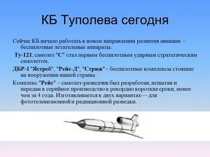Почему туполева