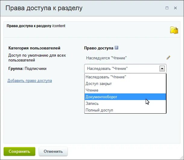 3 полных доступа. Право доступа. Пользовательский объект добавления контента.