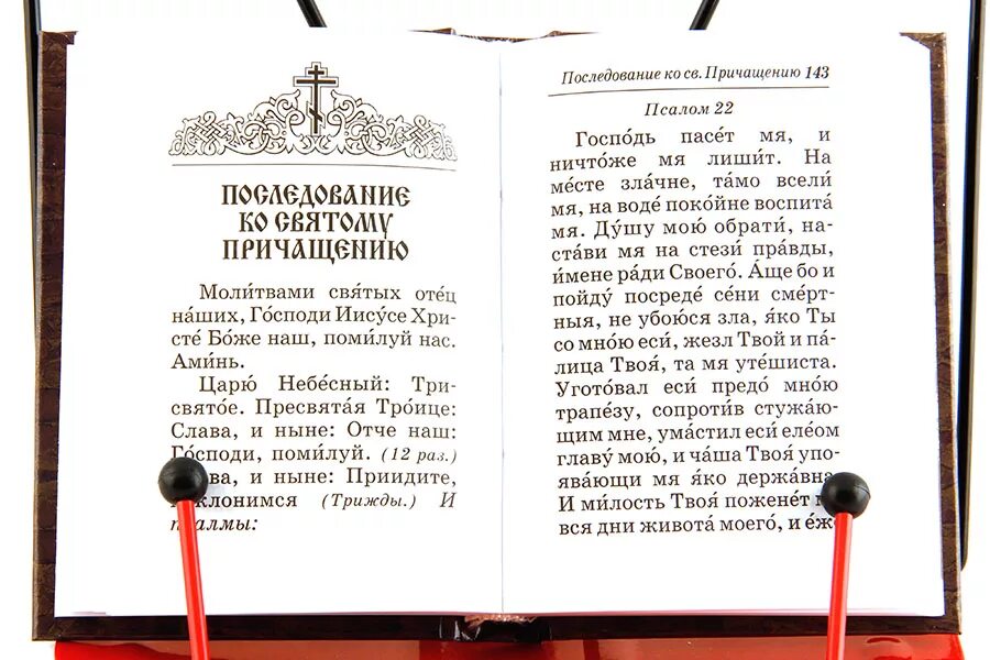 Молитвами святых отец наших. Молитвами святых отец наших Господи Иисусе Христе. Благодарственные молитвы. Молитва Причащения.