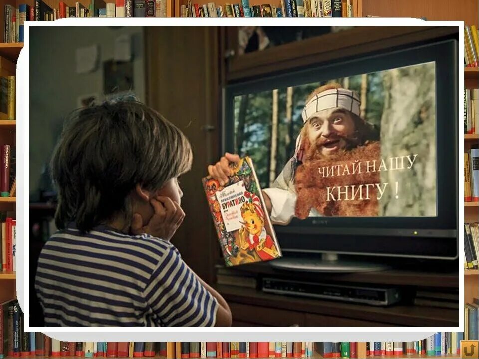 Книги телевизионное. Экранизация книг. Реклама книг по ТВ. Телевидение книга. Книга и телевизор.