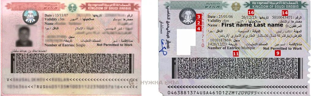 Виза Саудовская Аравия для россиян. Анкета на визу в Саудовскую Аравию. Номер визы в Саудовскую Аравию. Как выглядит виза в Саудовскую Аравию. Билеты в саудовскую аравию