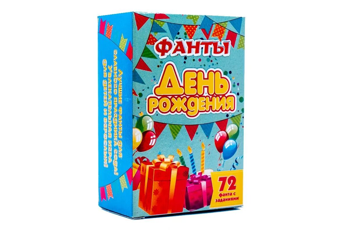 Фанты день рождения. Упаковка коробка весёлые фанты. Задания для фантов на день рождения. Фанты на детский день рождения. Фанты для детей на день рождения 10.