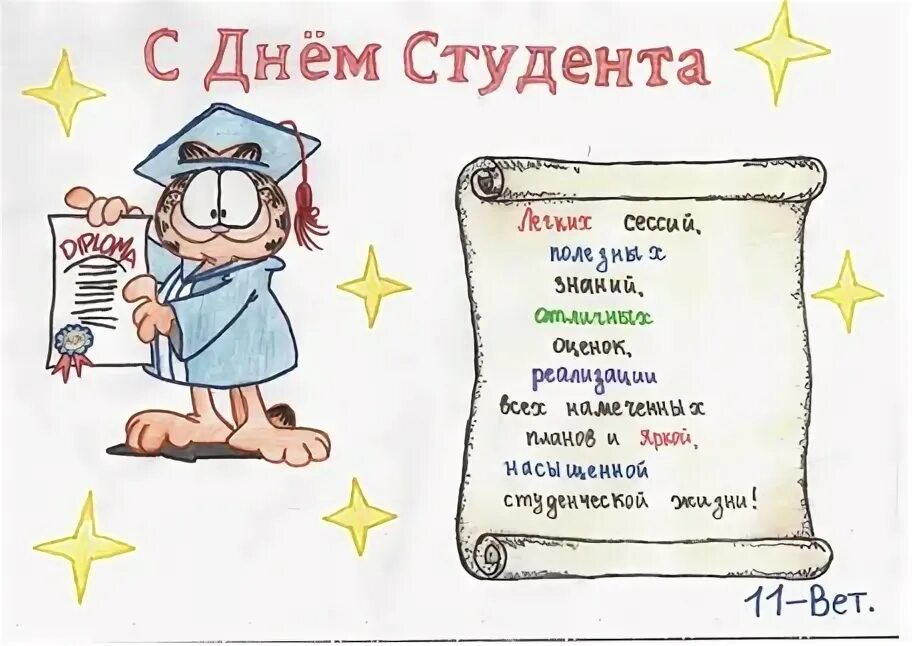 День студента викторина. Вопросы ко дню студенчества. Вопросы ко дню студенчества. Викторина ко дню студенчества. Поздравить с днем студента.